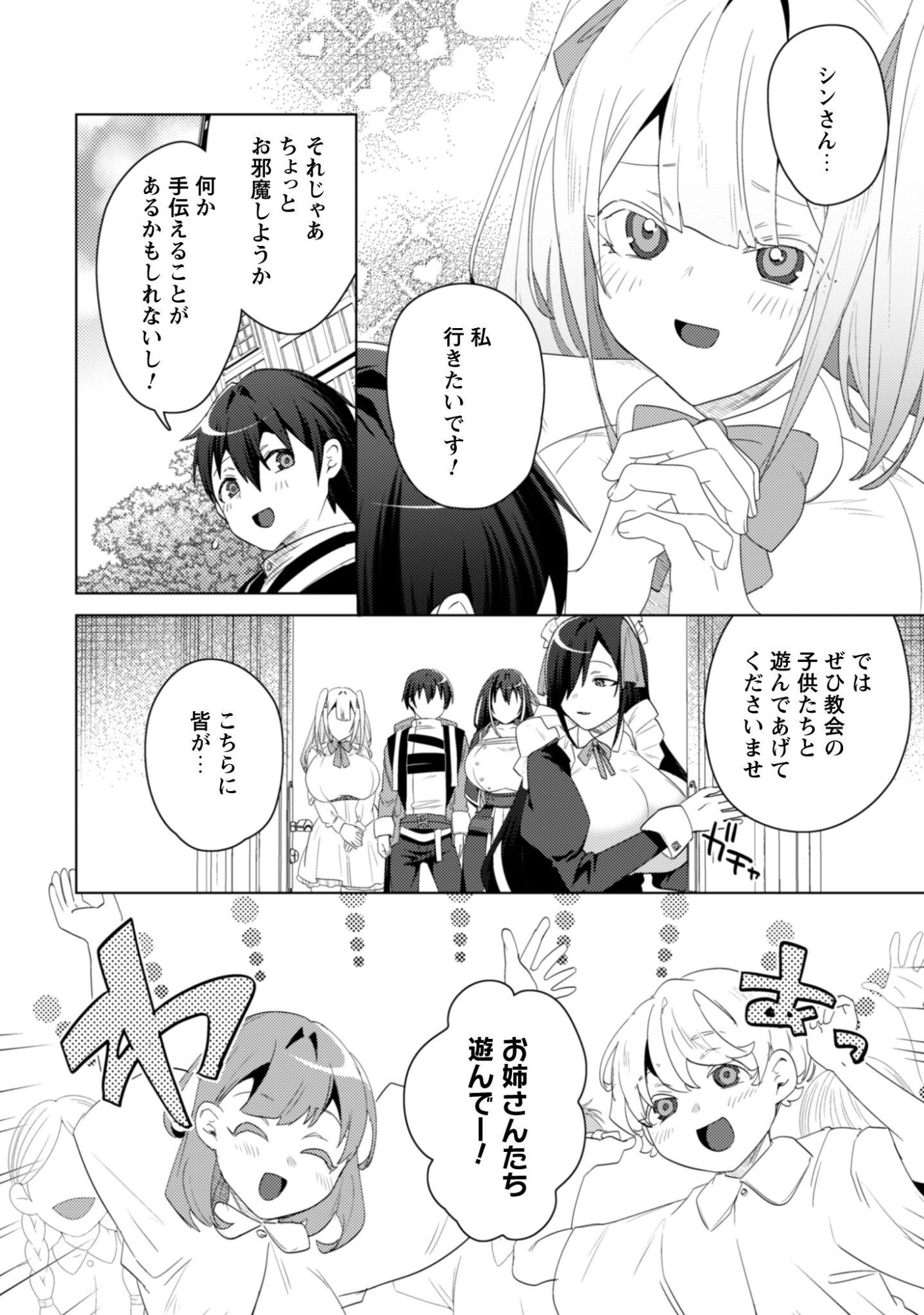 爆乳たちに追放されたが戻れと言われても、もう遅 戻りましゅぅぅ 第19.1話 - Page 6