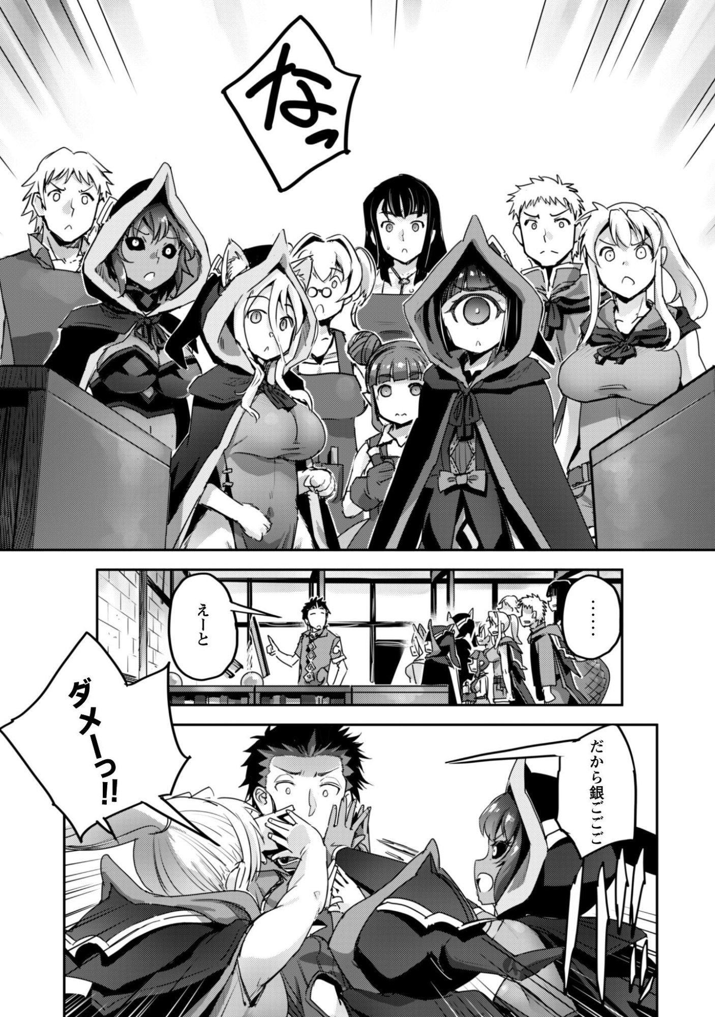 ご主人様とゆく異世界サバイバル 第60話 - Page 5