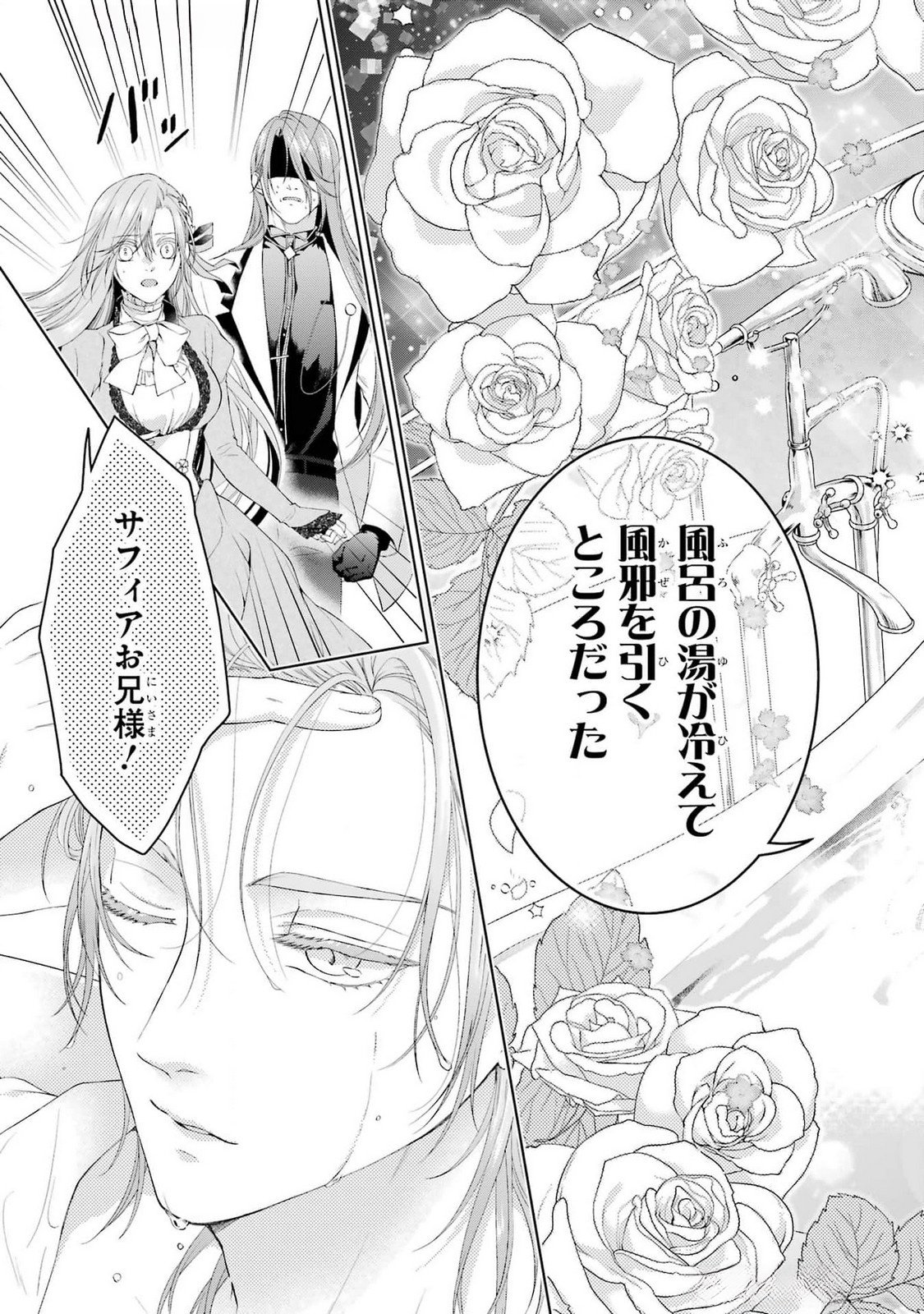 悪役令嬢は溺愛ルートに入りました 第18話 - Page 17