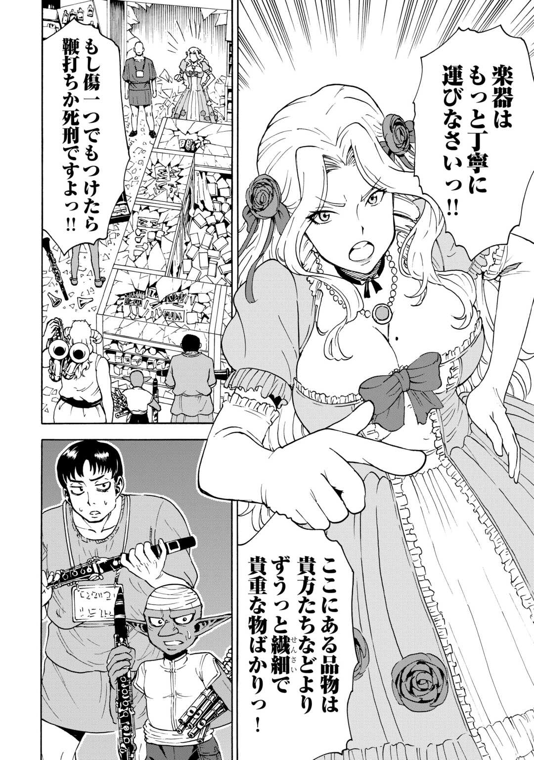 ゲート 自衛隊 銀座にて、斯く戦えり 第23.2話 - Page 22