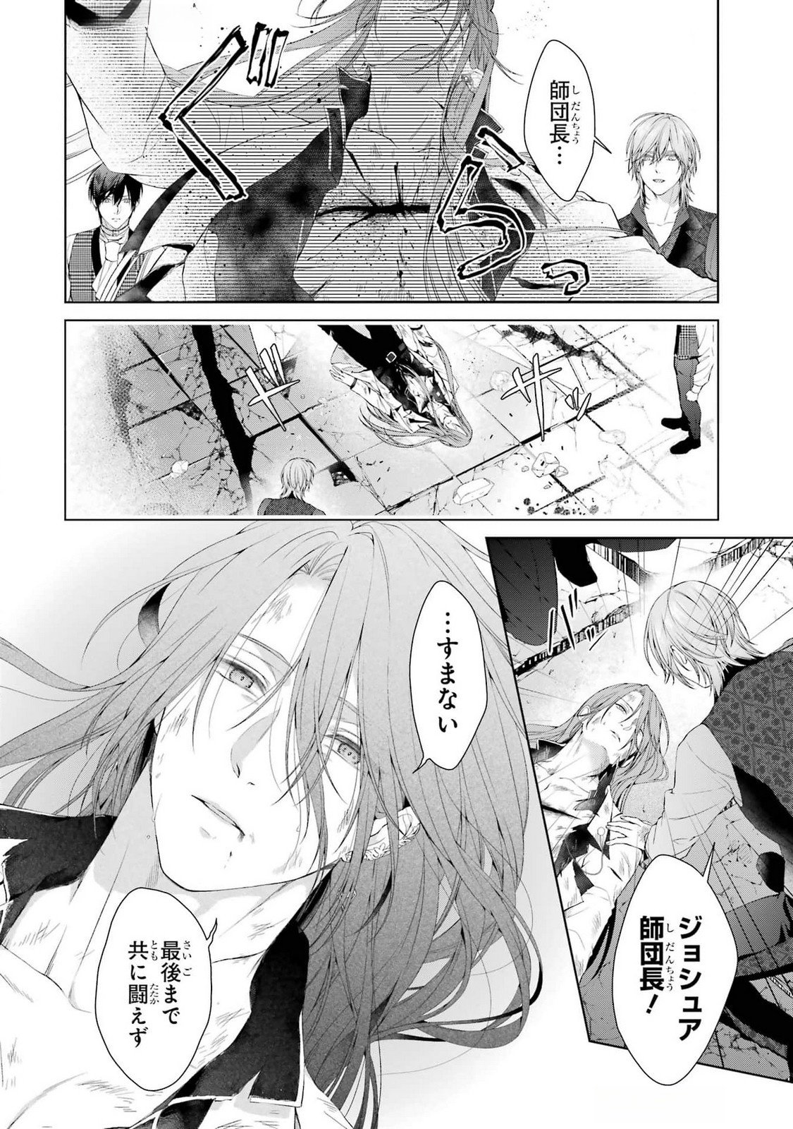 悪役令嬢は溺愛ルートに入りました 第20話 - Page 30
