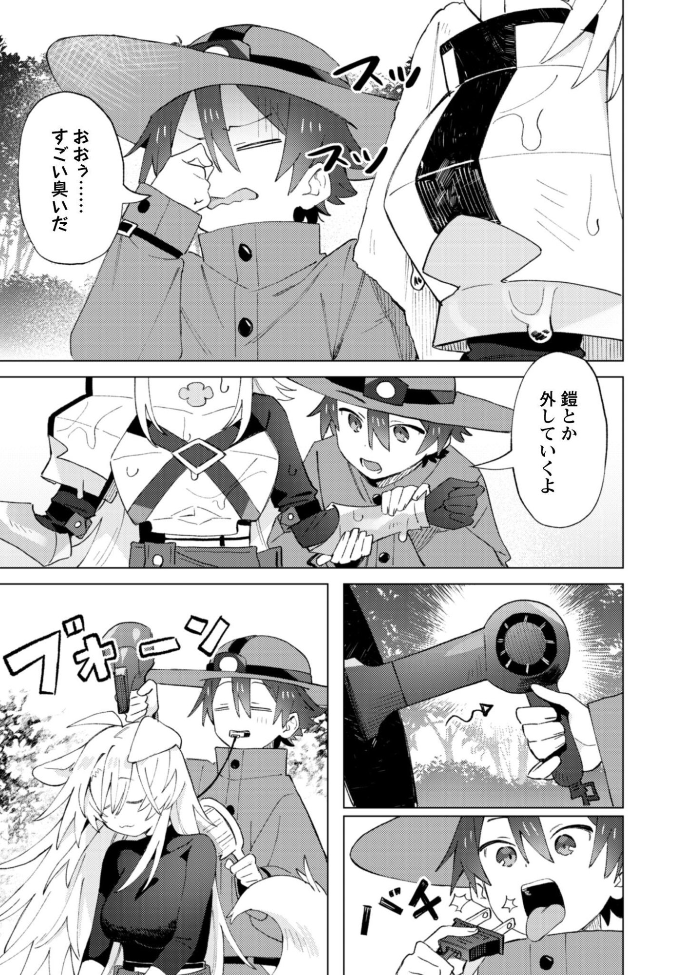 放課後の迷宮冒険者 第9話 - Page 15