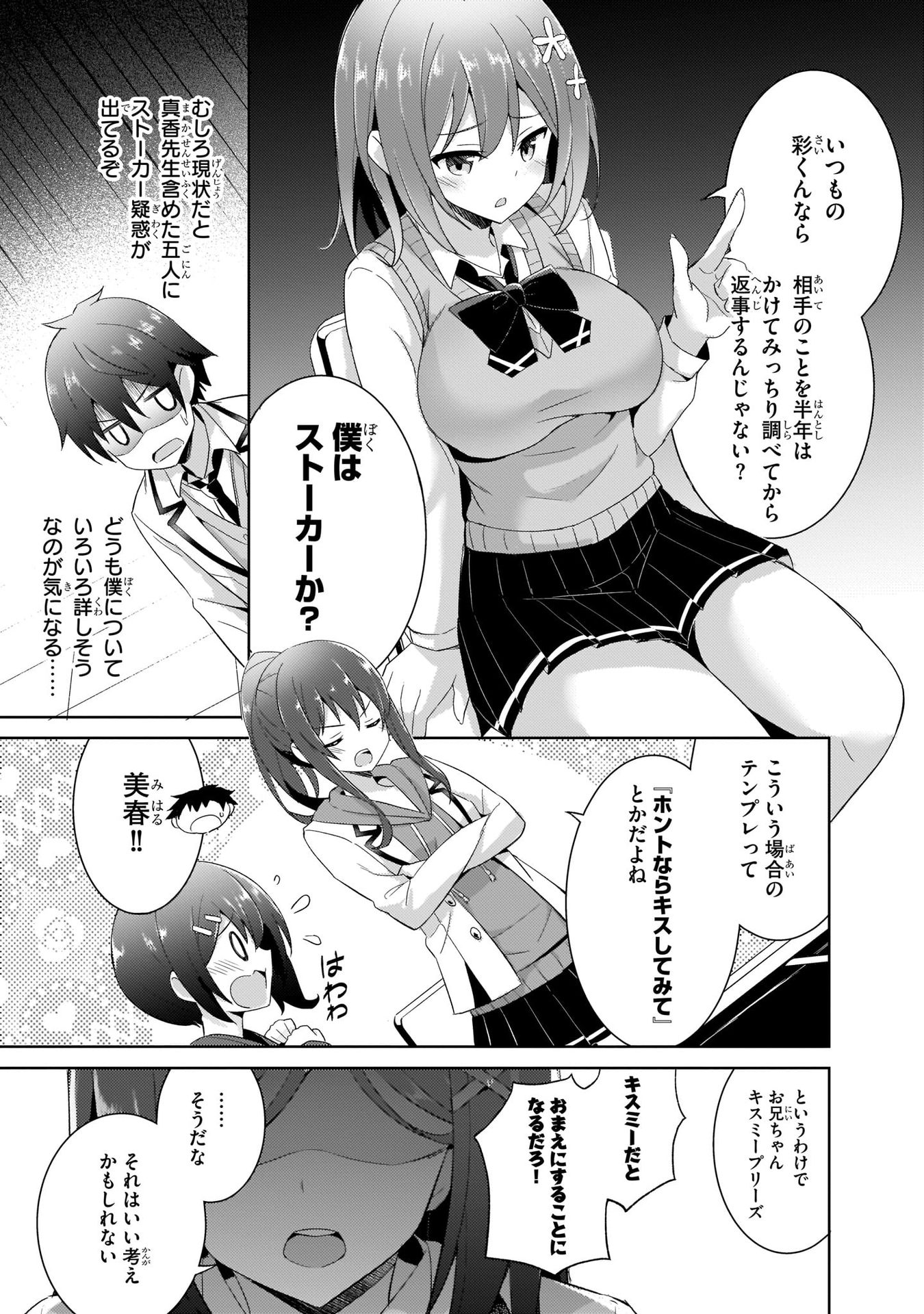 僕のカノジョ先生 第5話 - Page 15