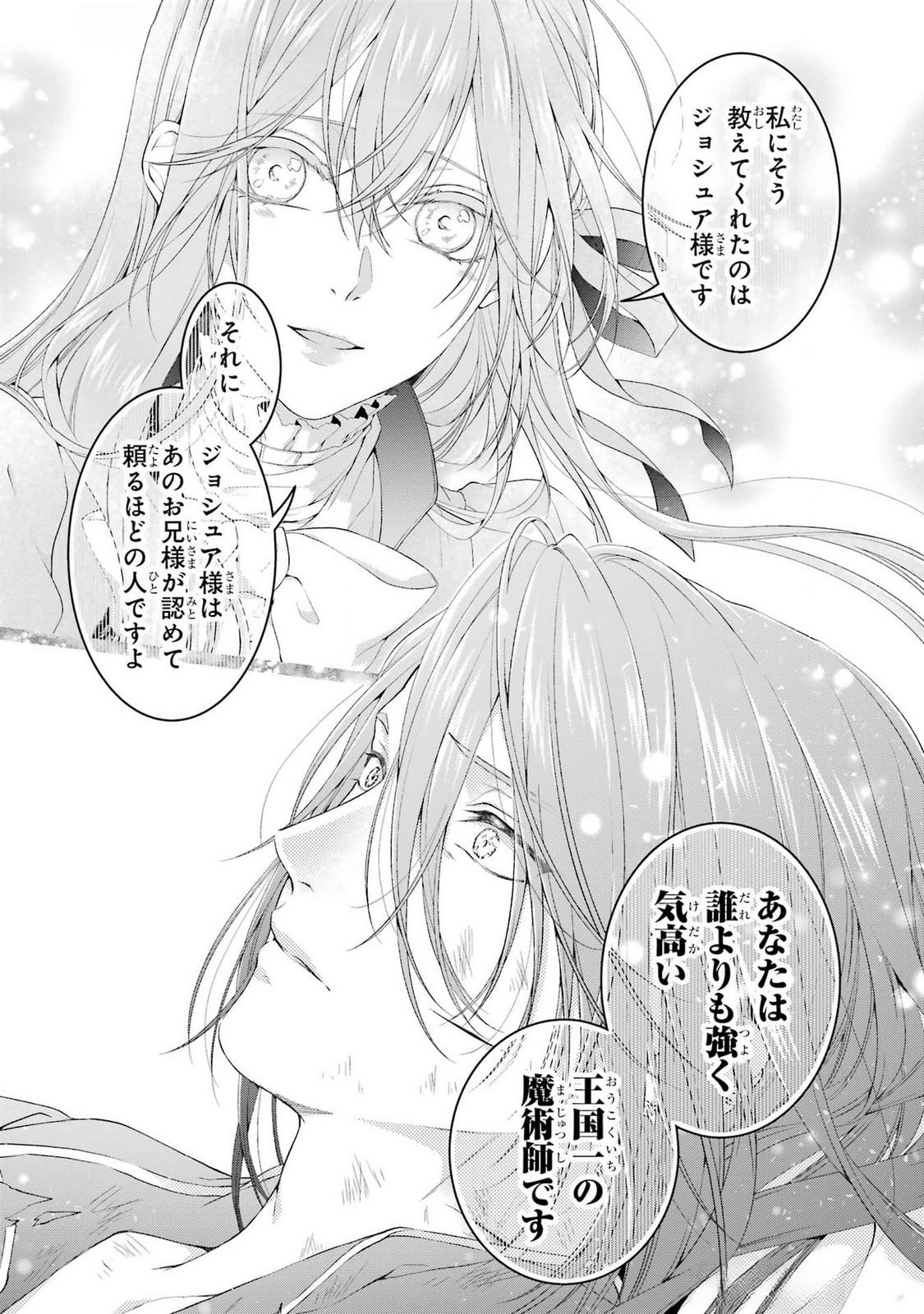 悪役令嬢は溺愛ルートに入りました 第20話 - Page 41