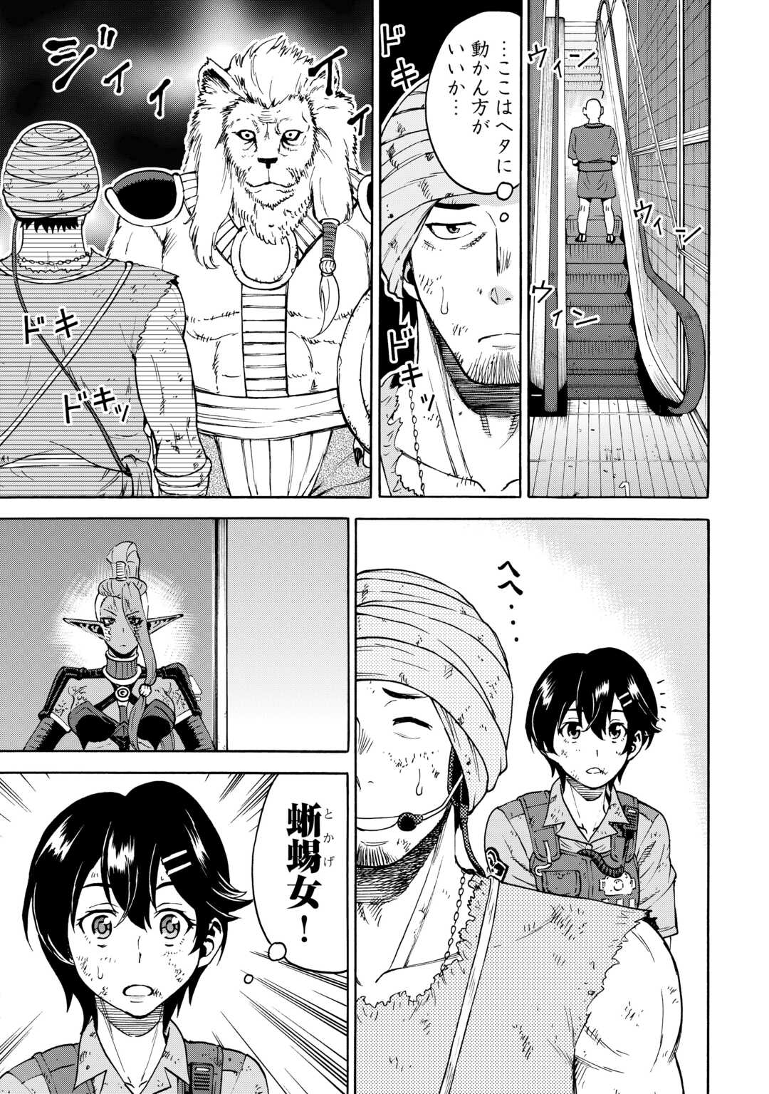 ゲート 自衛隊 銀座にて、斯く戦えり 第23.2話 - Page 15