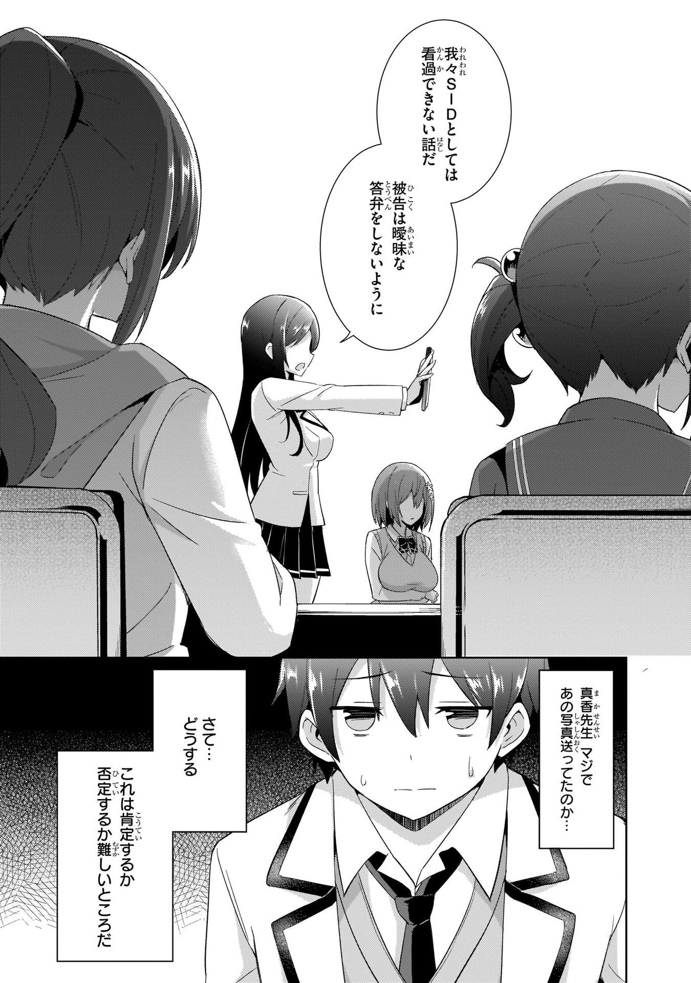 僕のカノジョ先生 第5話 - Page 9