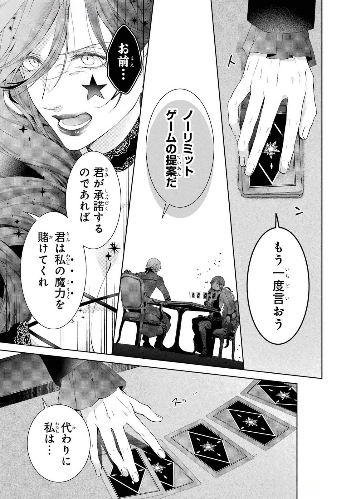 悪役令嬢は溺愛ルートに入りました 第18話 - Page 45