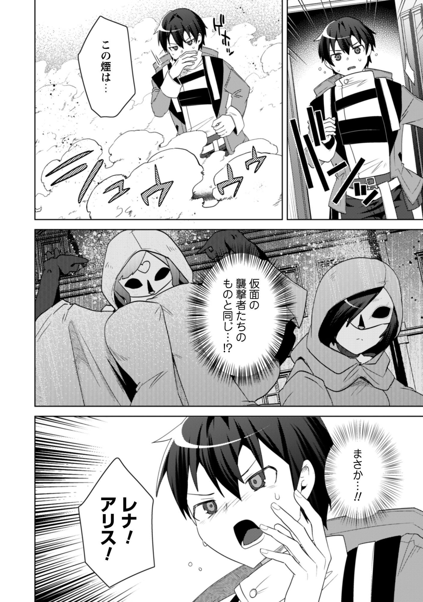 爆乳たちに追放されたが戻れと言われても、もう遅 戻りましゅぅぅ 第19.1話 - Page 14