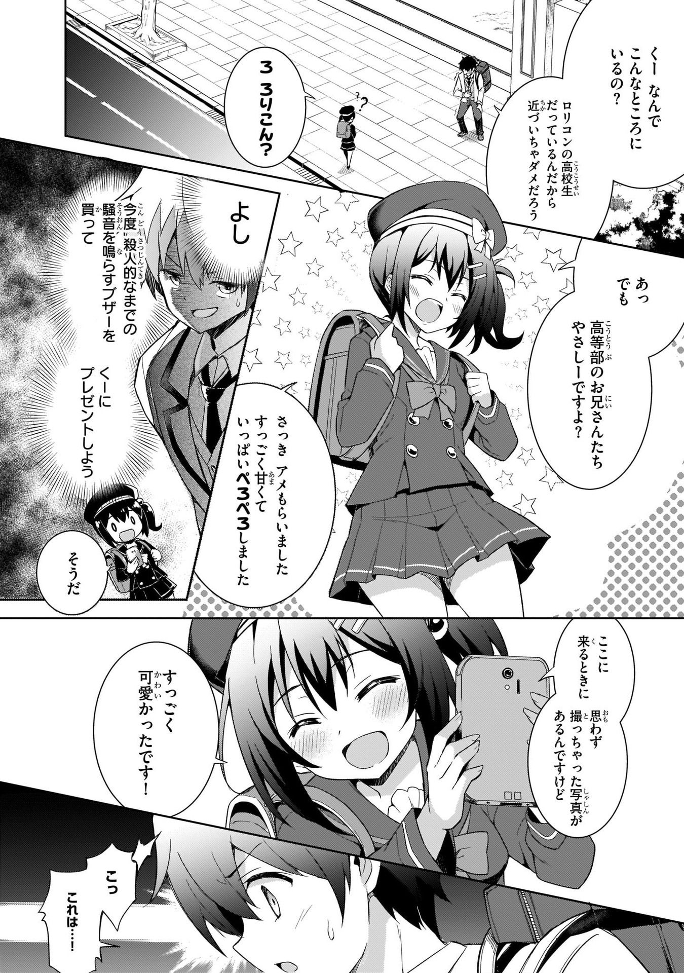 僕のカノジョ先生 第3話 - Page 20