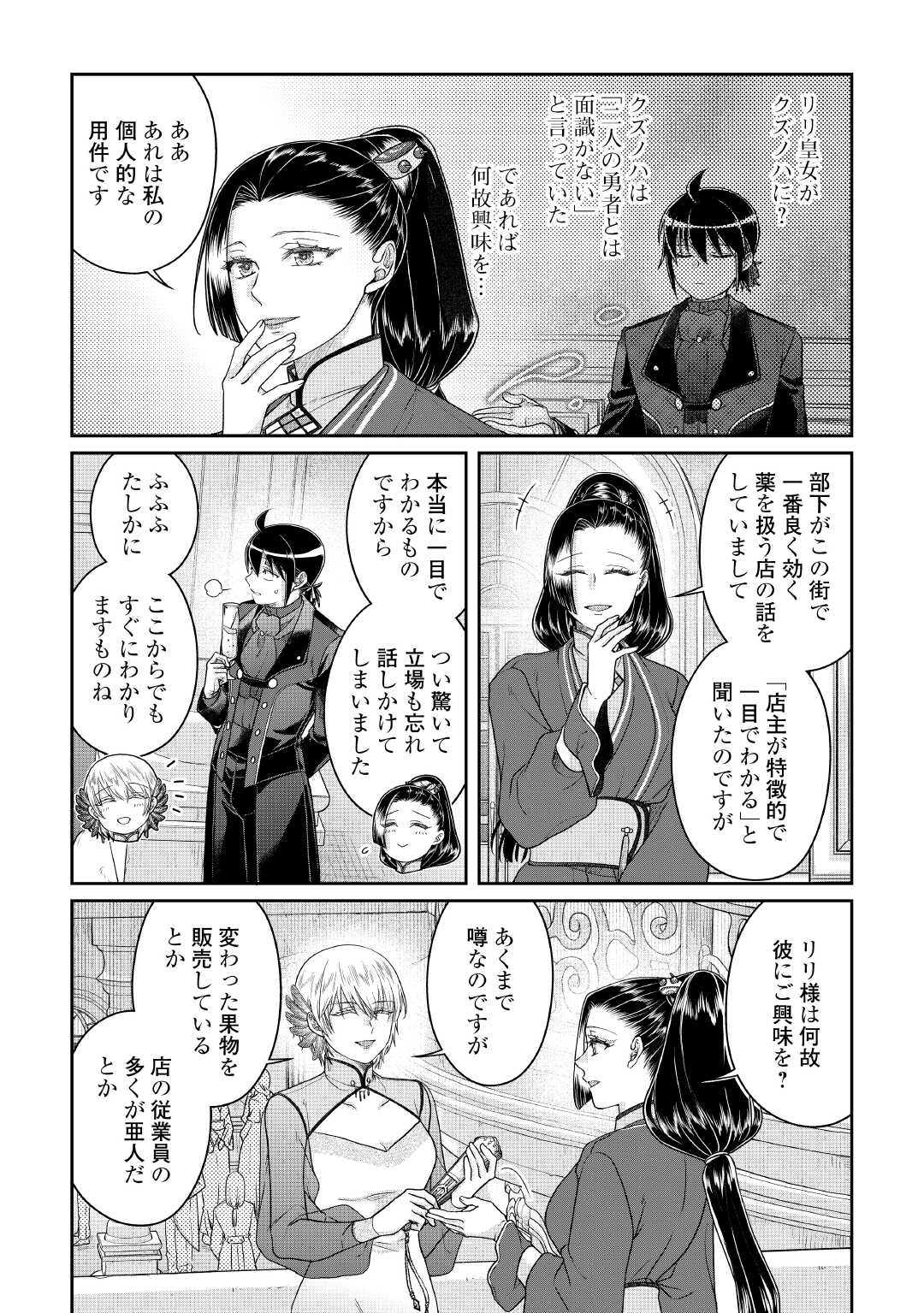 月が導く異世界道中 第118話 - Page 5