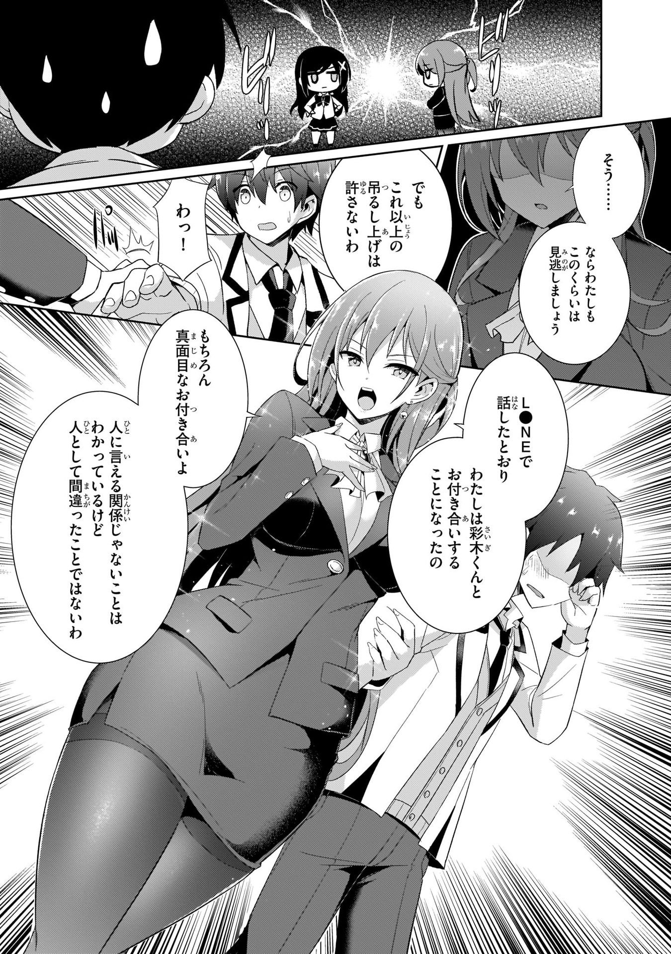 僕のカノジョ先生 第5話 - Page 13
