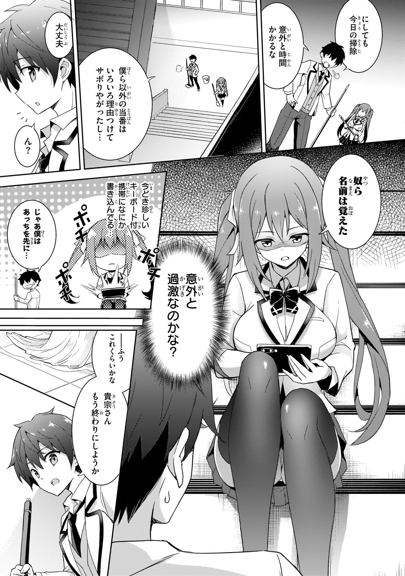 僕のカノジョ先生 第3話 - Page 7