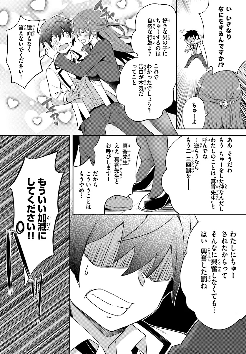 僕のカノジョ先生 第1話 - Page 20