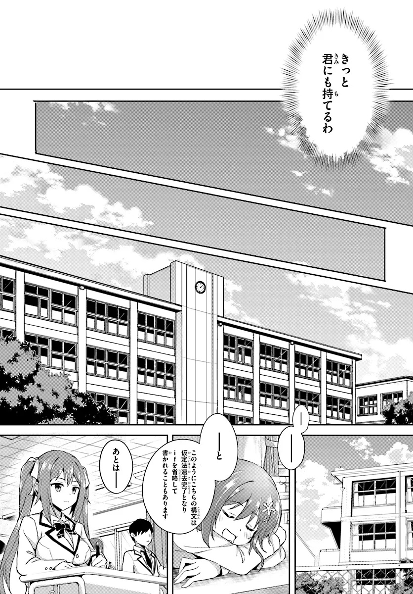 僕のカノジョ先生 第1話 - Page 27
