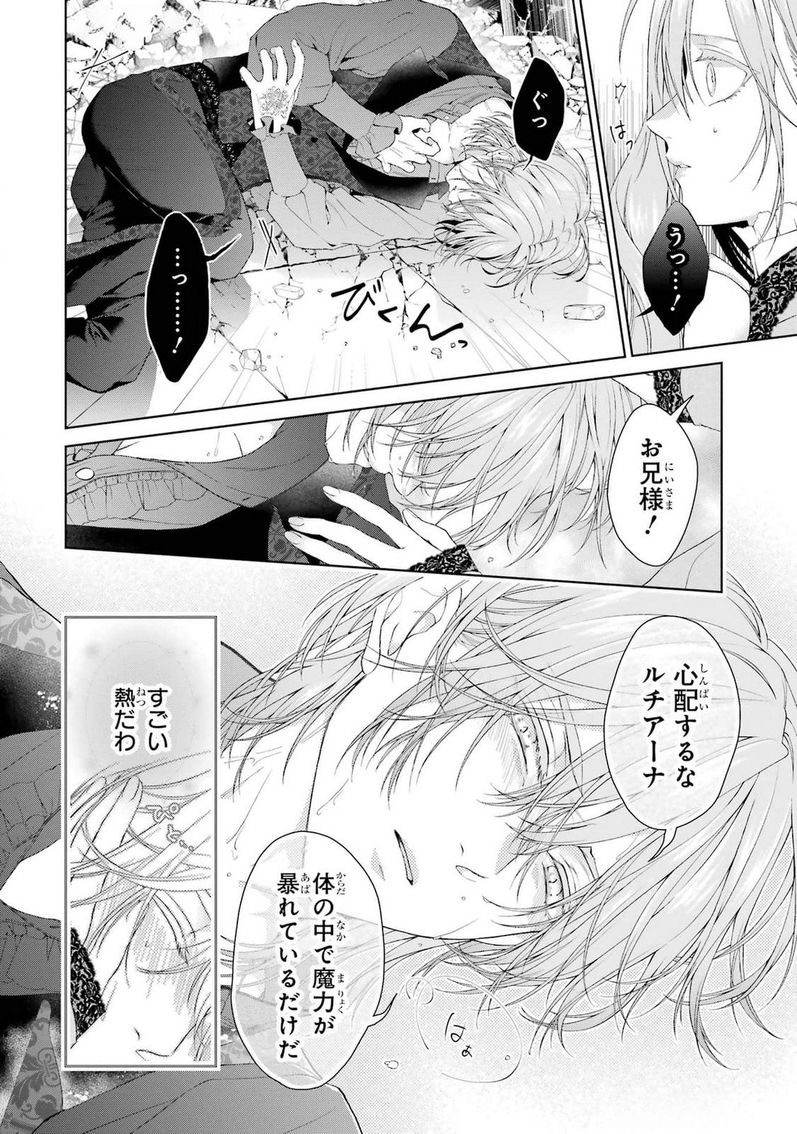 悪役令嬢は溺愛ルートに入りました 第20話 - Page 12