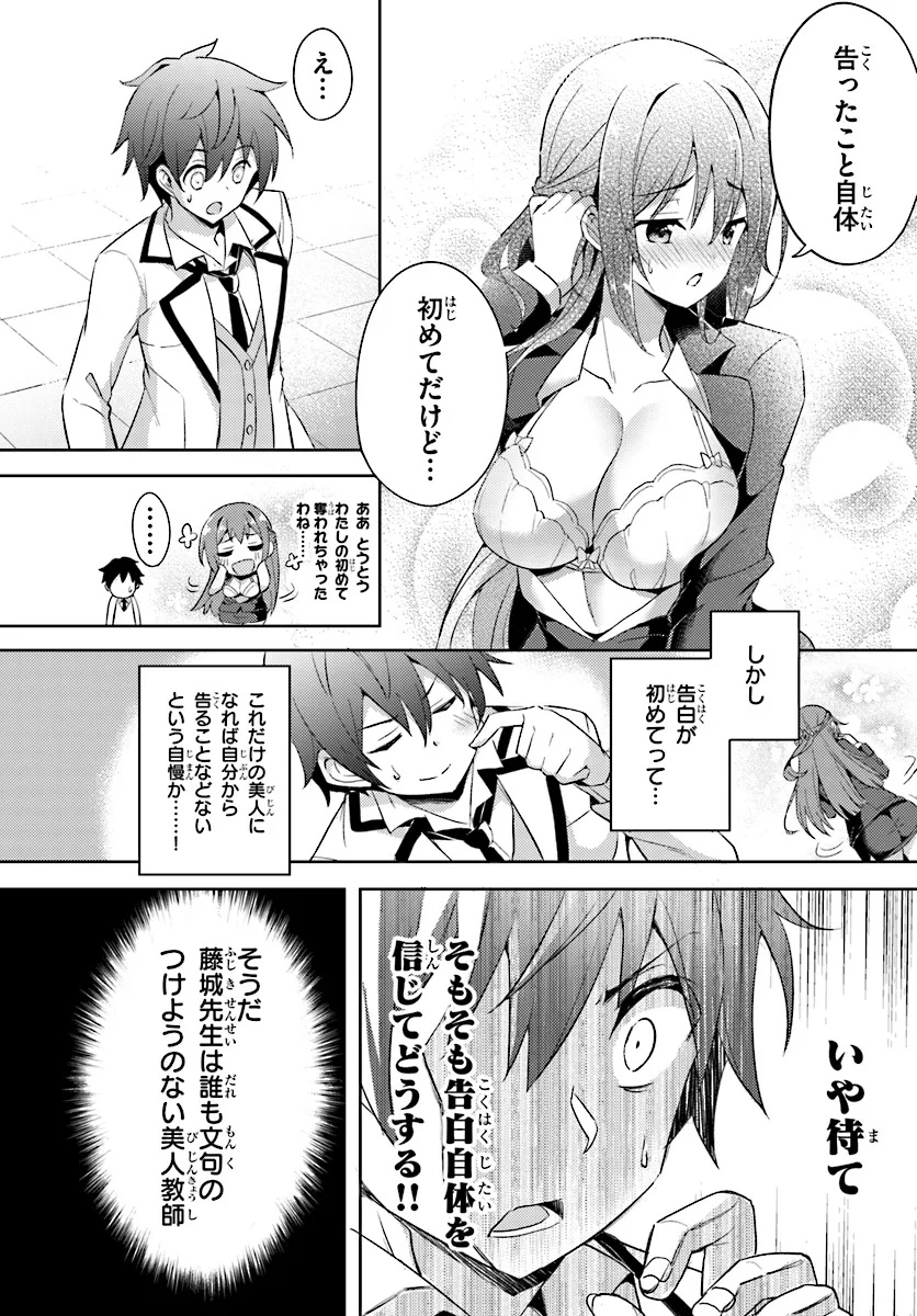 僕のカノジョ先生 第1話 - Page 13