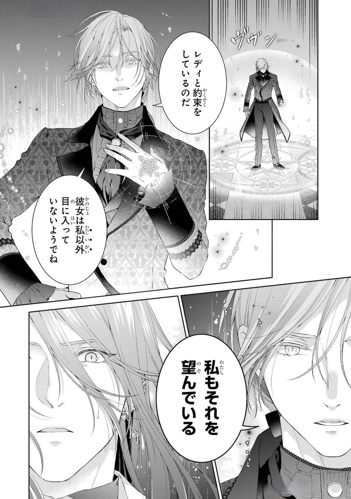 悪役令嬢は溺愛ルートに入りました 第18話 - Page 26