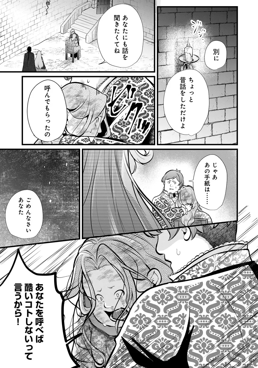 復讐令嬢の悪党狩り 第3.1話 - Page 21
