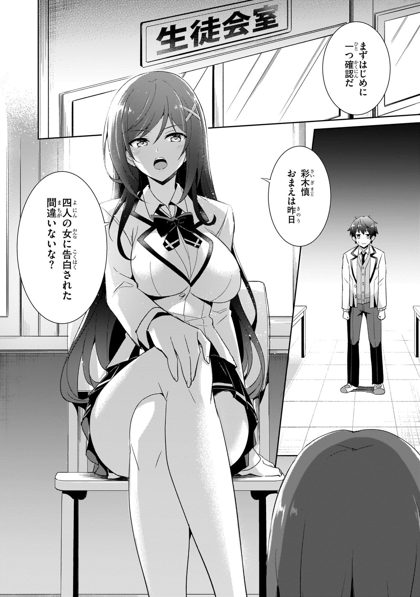 僕のカノジョ先生 第5話 - Page 4
