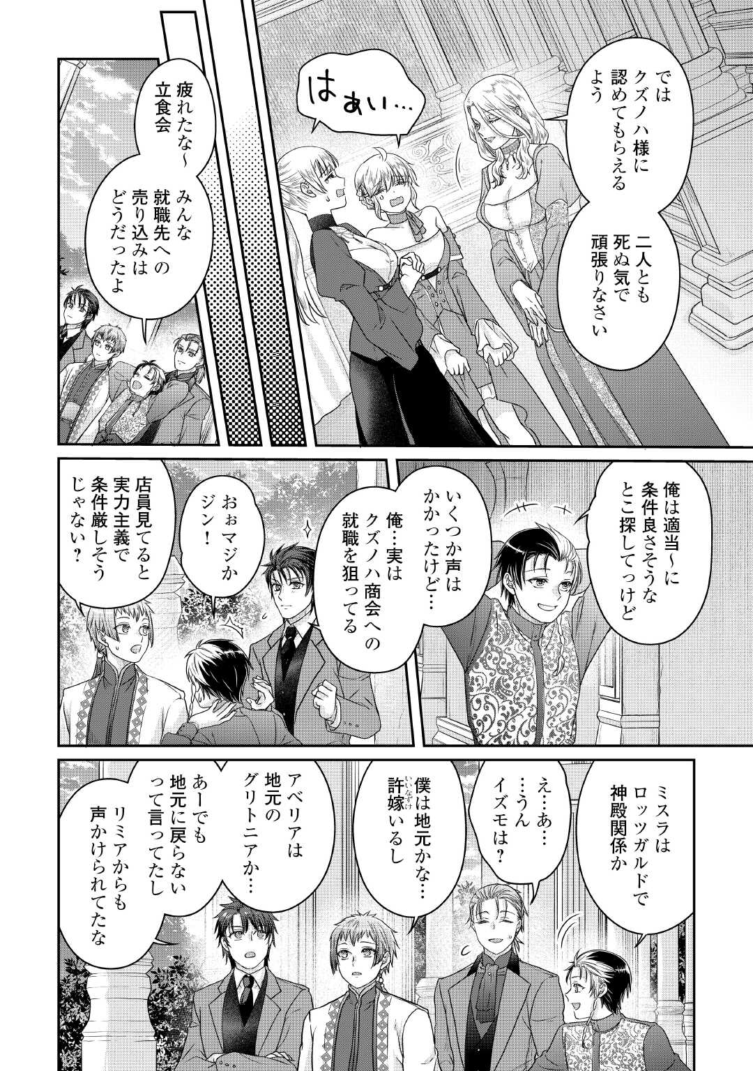 月が導く異世界道中 第118話 - Page 18