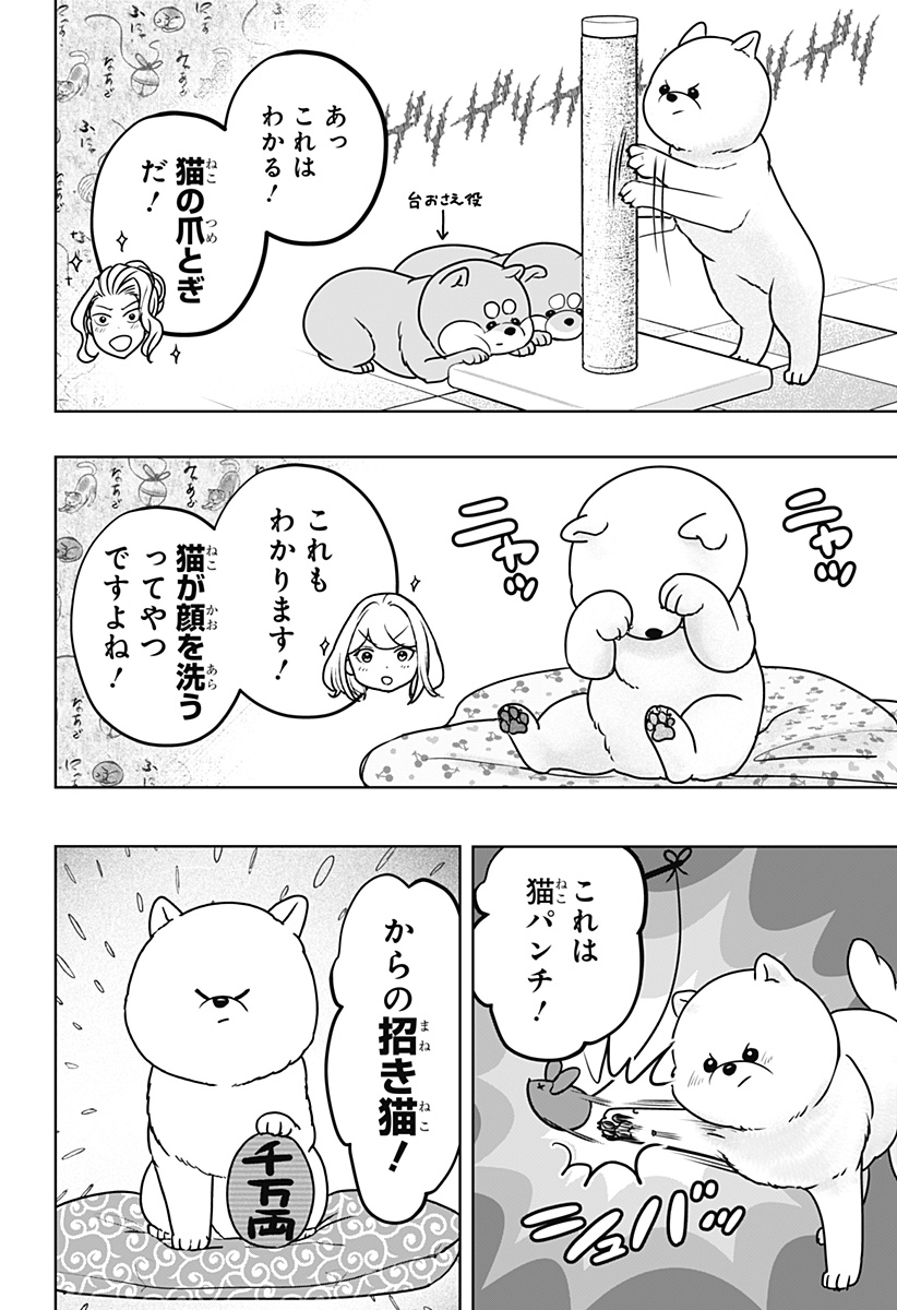 シバつき物件 第53話 - Page 12