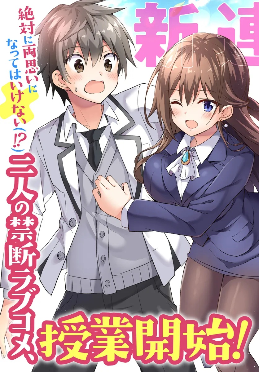 僕のカノジョ先生 第1話 - Page 3