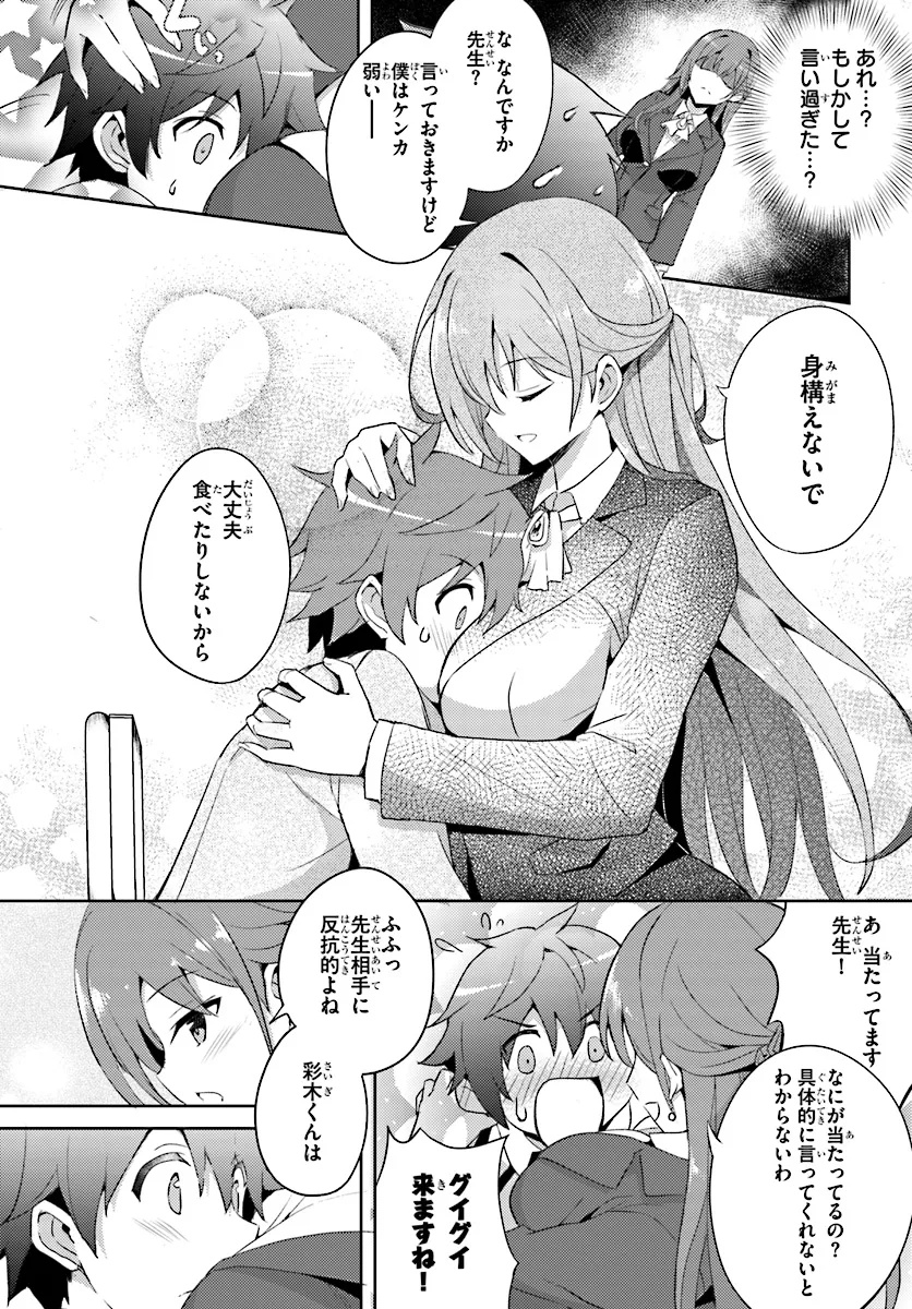 僕のカノジョ先生 第1話 - Page 17