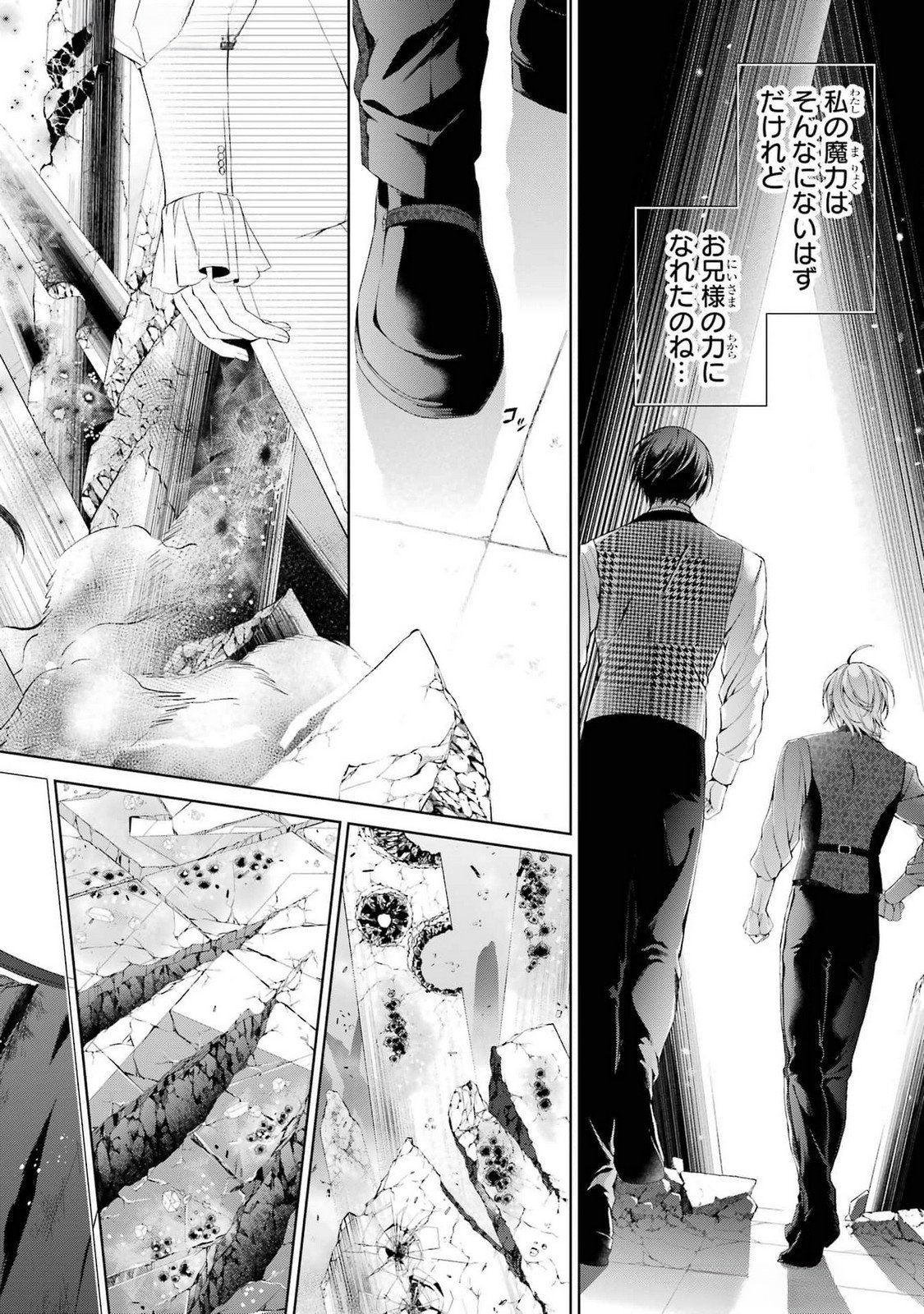 悪役令嬢は溺愛ルートに入りました 第20話 - Page 28