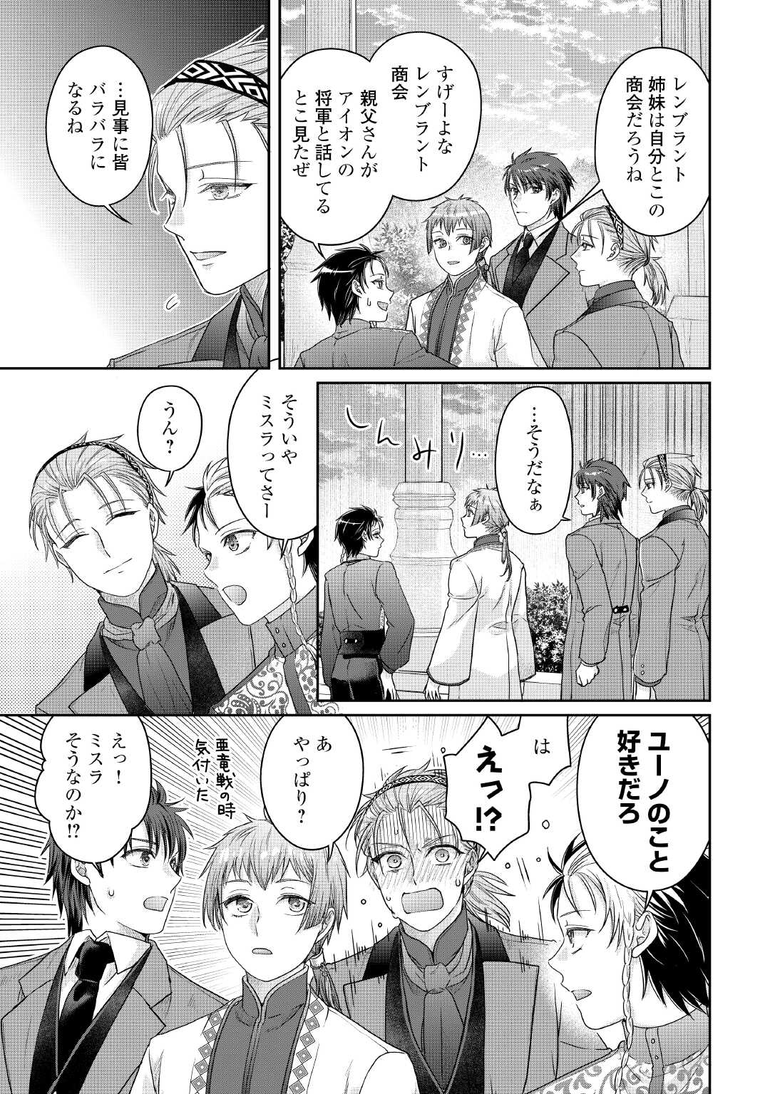 月が導く異世界道中 第118話 - Page 19