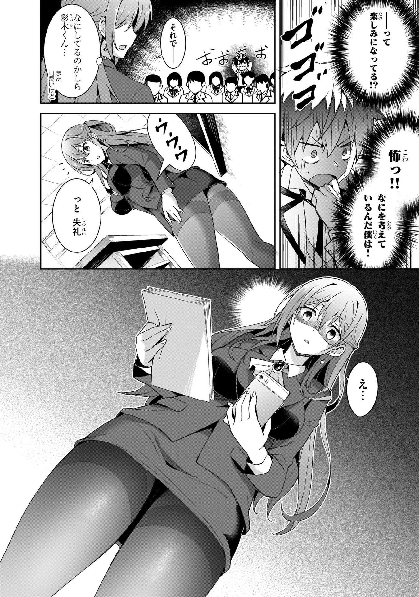 僕のカノジョ先生 第3話 - Page 2
