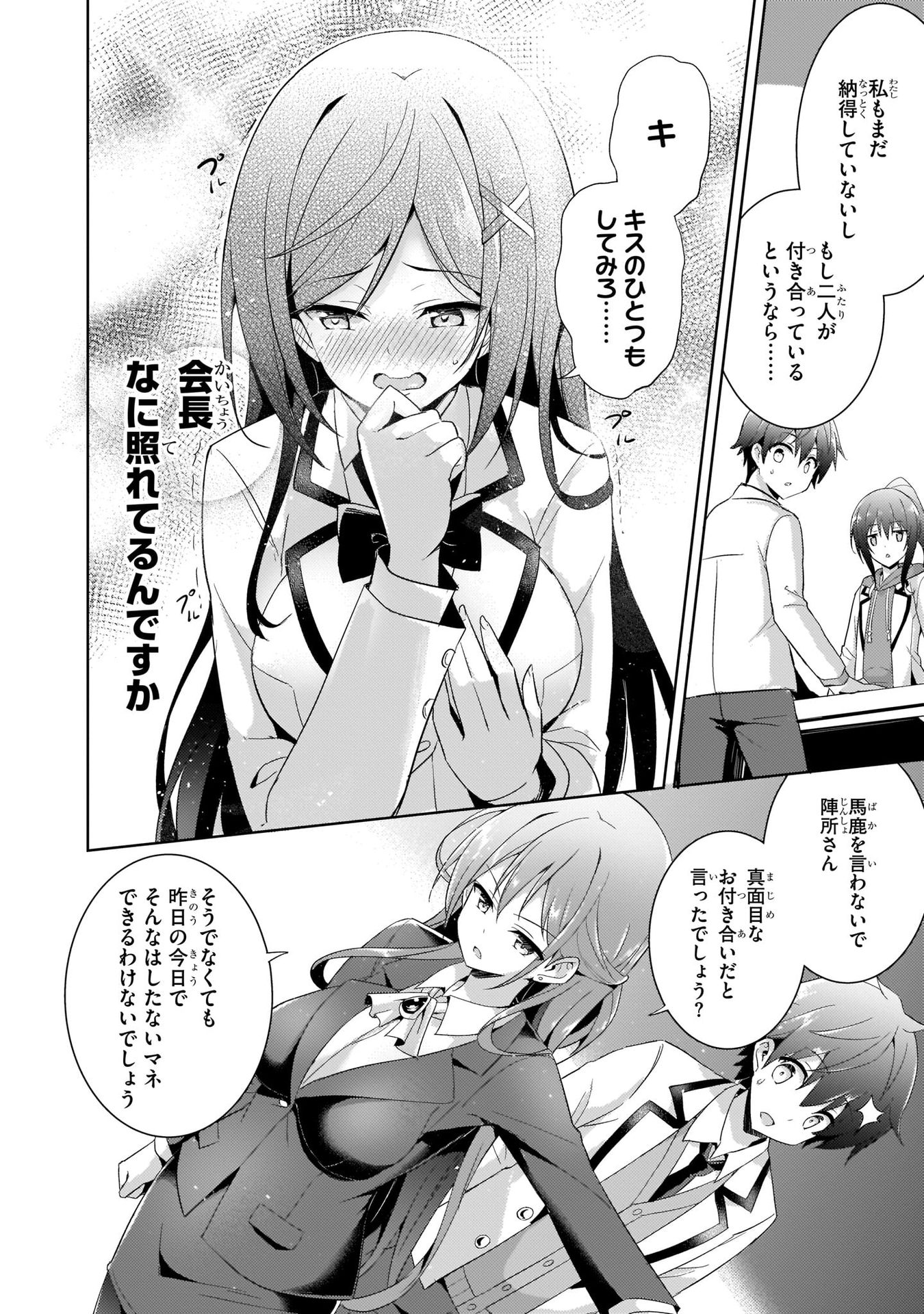 僕のカノジョ先生 第5話 - Page 16