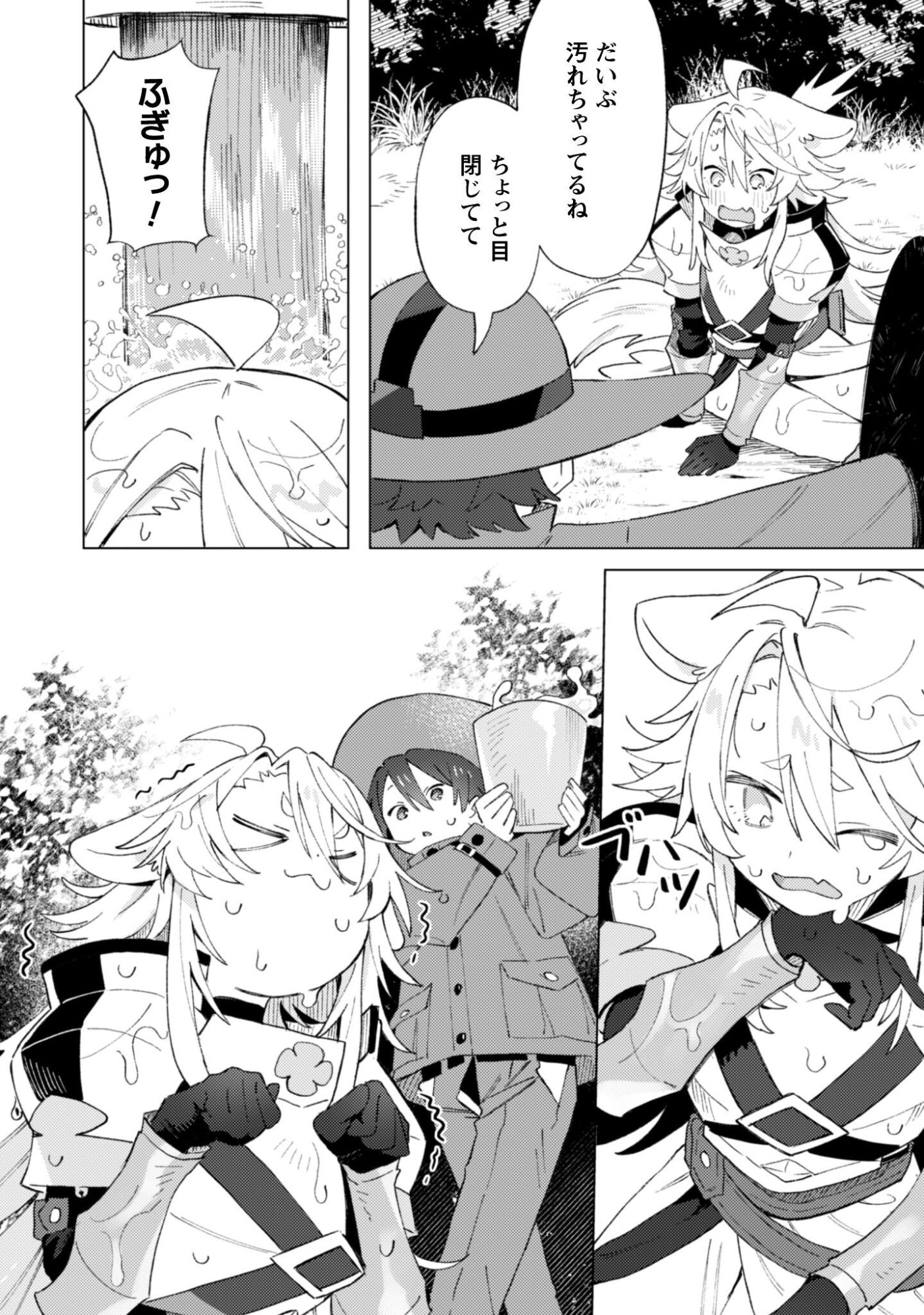 放課後の迷宮冒険者 第9話 - Page 14