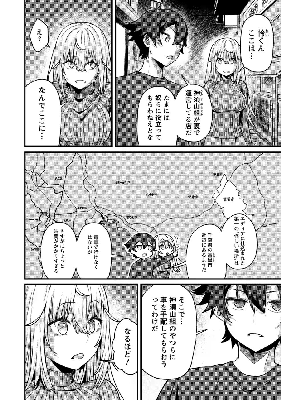 世界最強の陰キャ、ダンジョン配信で億バズする ～配信切り忘れのせいで、うっかりレベルカンストしていることがバレてしまった～ 第16話 - Page 2