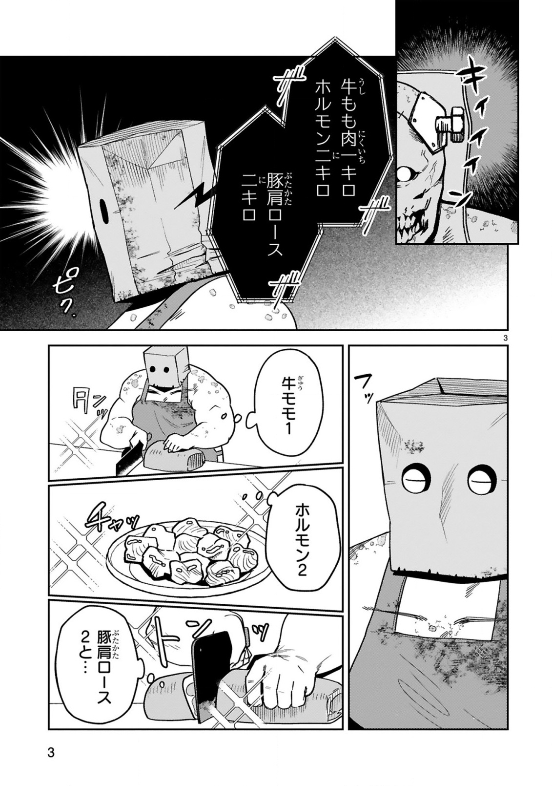 牢獄で女をむさぼる元人間の最凶モンスターは、復讐のプリズンブレイクをくわだてる 第3.1話 - Page 5