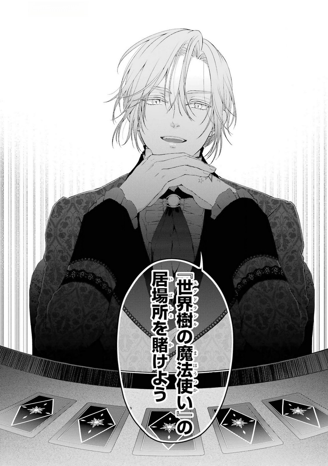 悪役令嬢は溺愛ルートに入りました 第18話 - Page 46