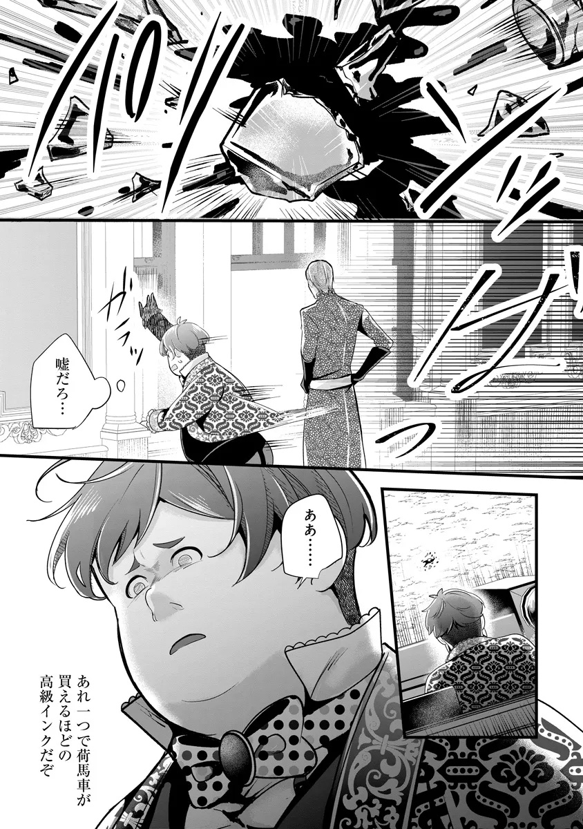 復讐令嬢の悪党狩り 第3.1話 - Page 5