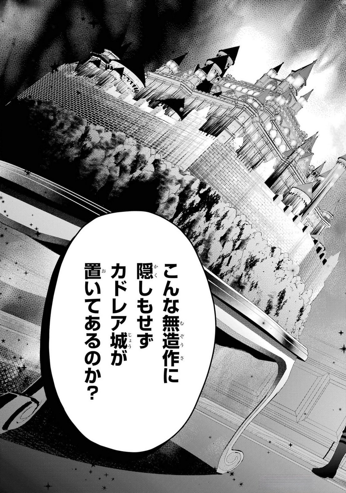 悪役令嬢は溺愛ルートに入りました 第18話 - Page 3