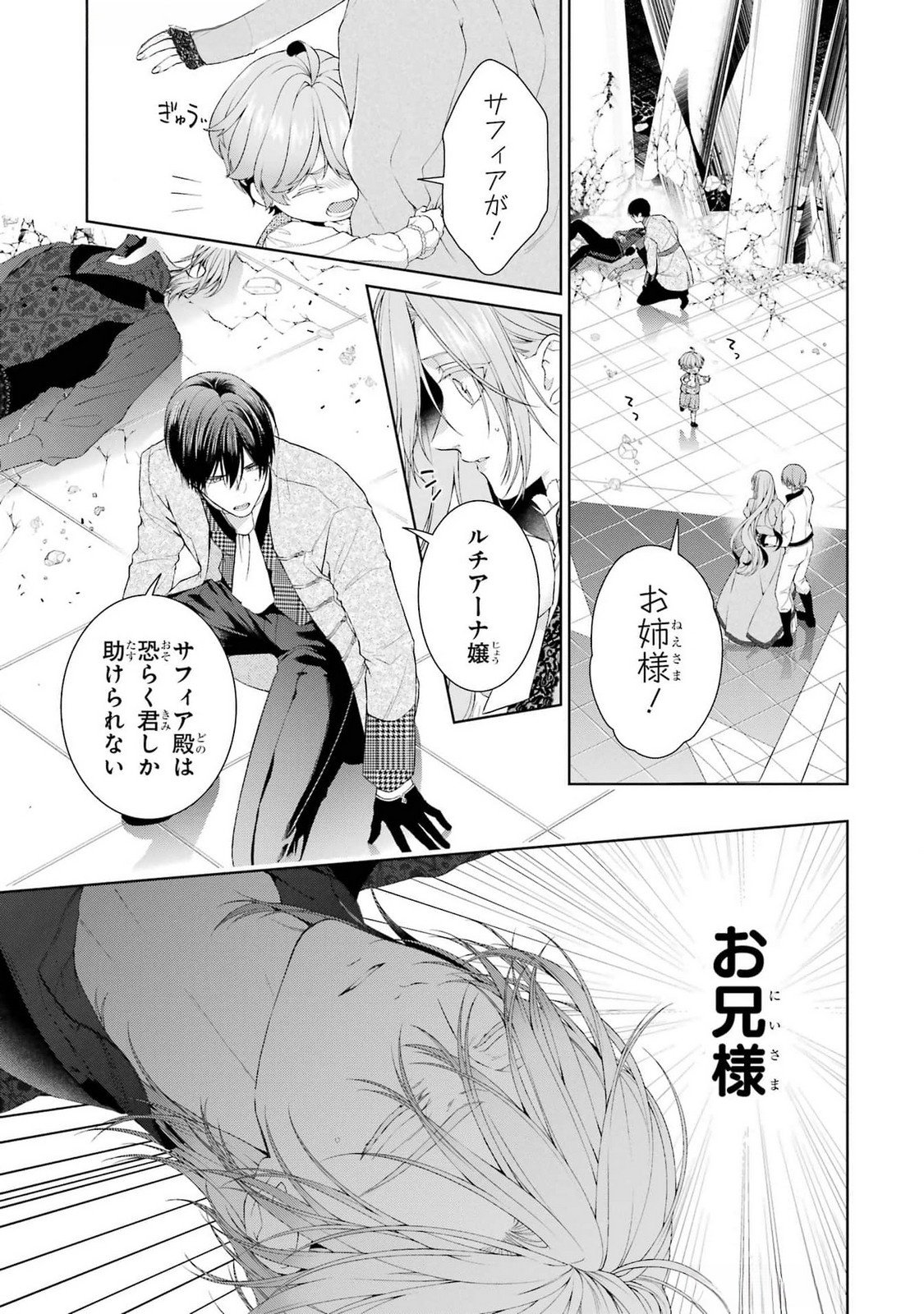 悪役令嬢は溺愛ルートに入りました 第20話 - Page 11