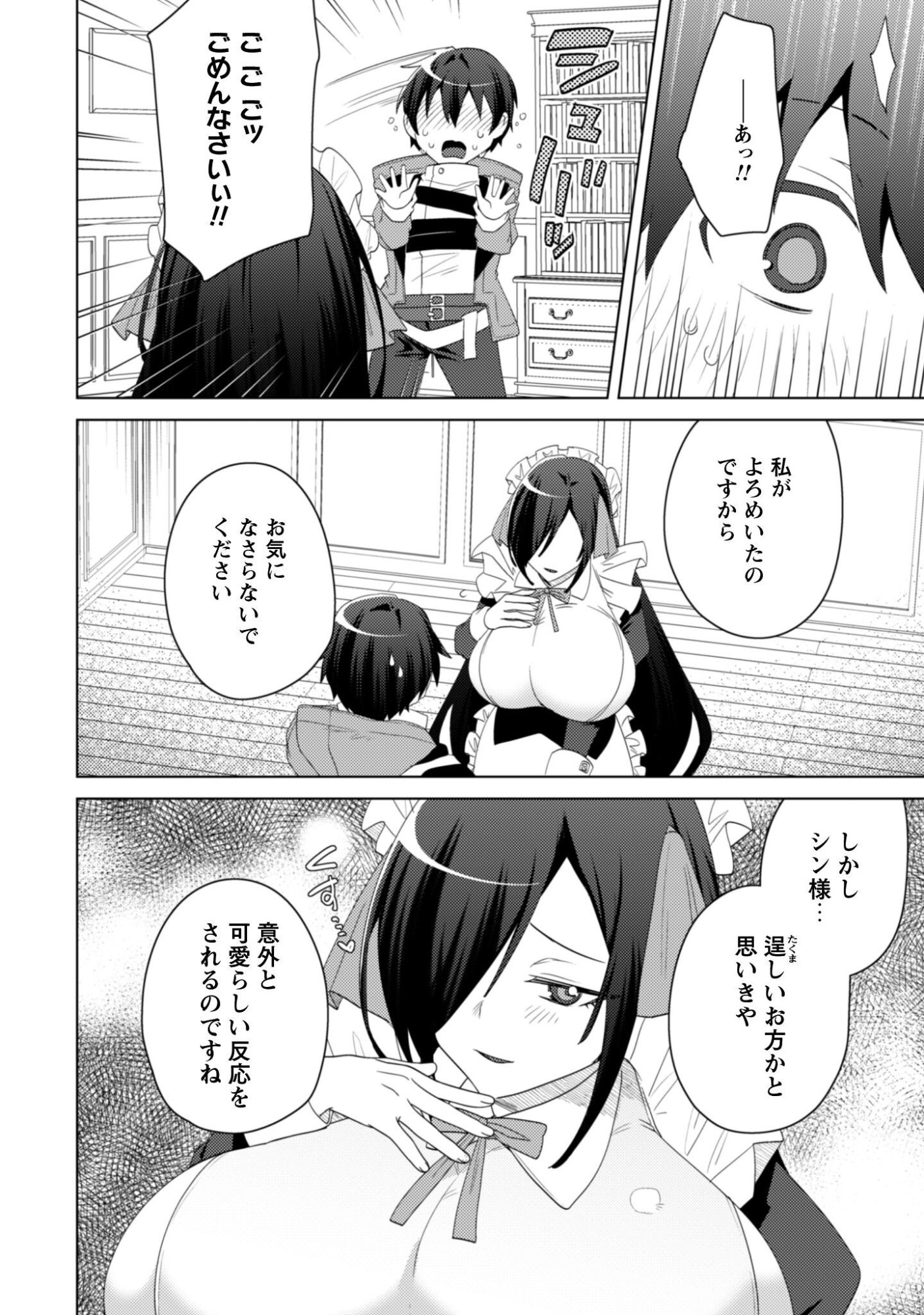爆乳たちに追放されたが戻れと言われても、もう遅 戻りましゅぅぅ 第19.1話 - Page 10