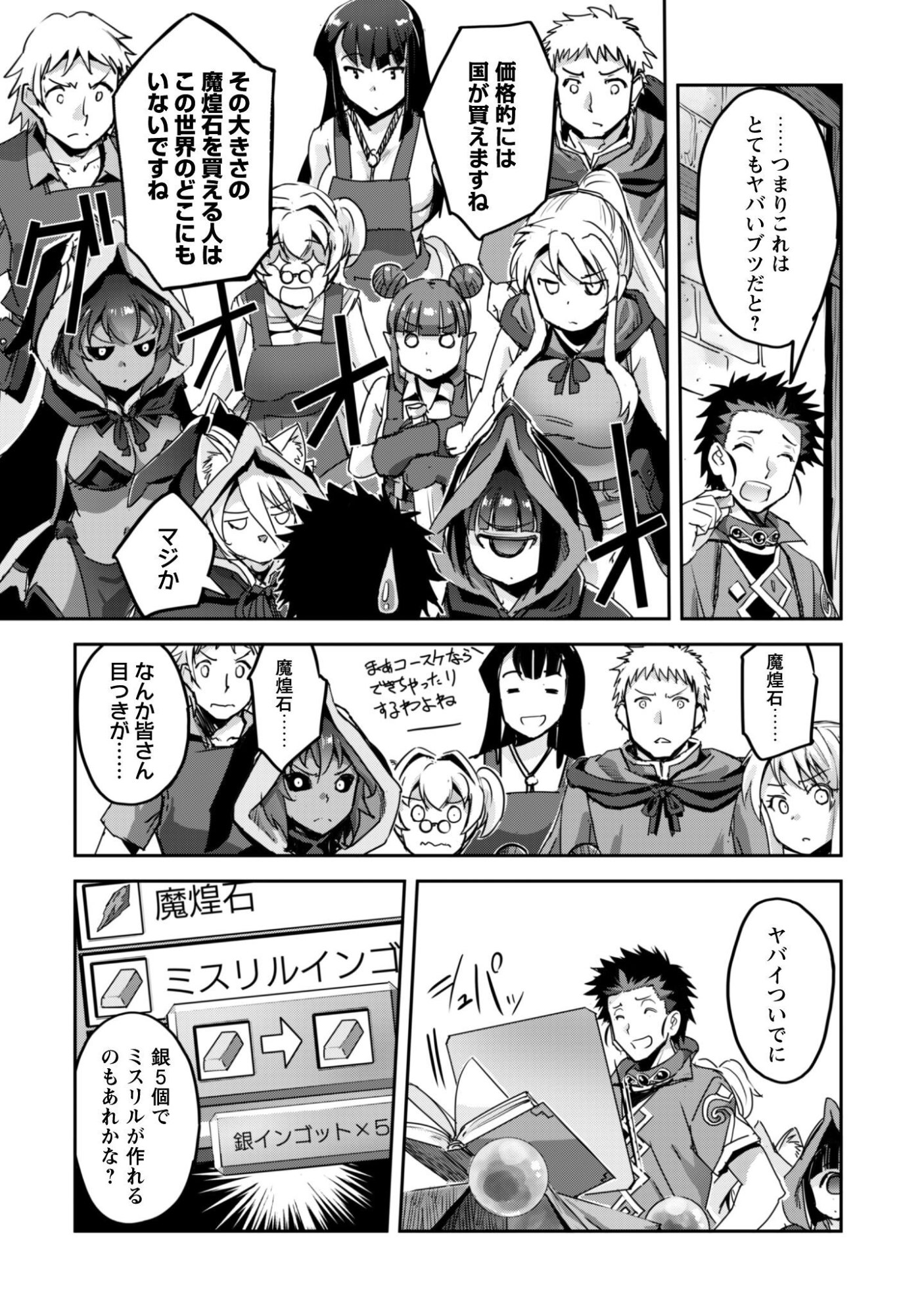 ご主人様とゆく異世界サバイバル 第60話 - Page 4