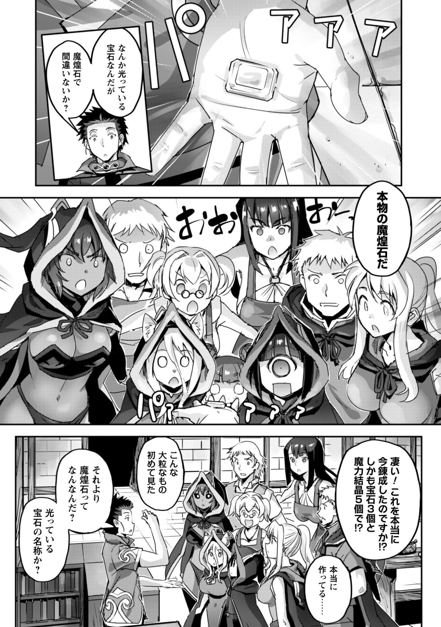 ご主人様とゆく異世界サバイバル 第60話 - Page 2
