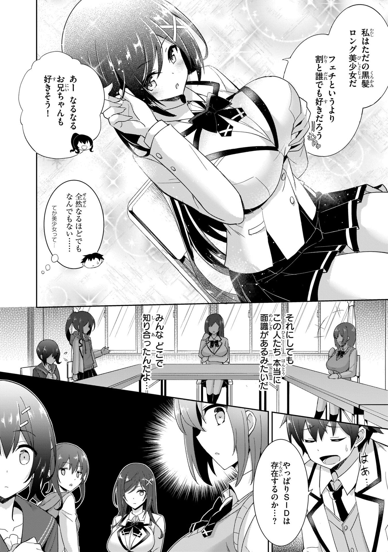 僕のカノジョ先生 第5話 - Page 6