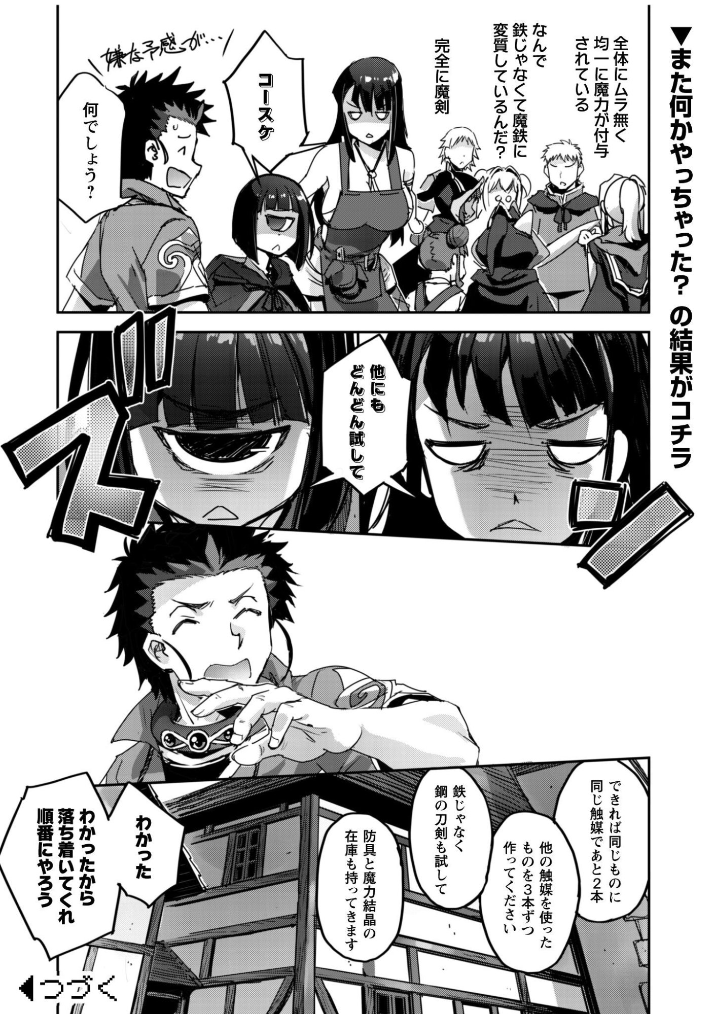 ご主人様とゆく異世界サバイバル 第60話 - Page 12