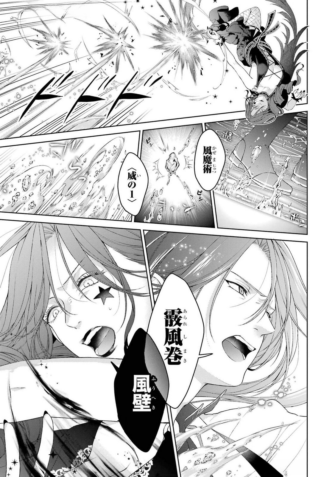 悪役令嬢は溺愛ルートに入りました 第20話 - Page 5