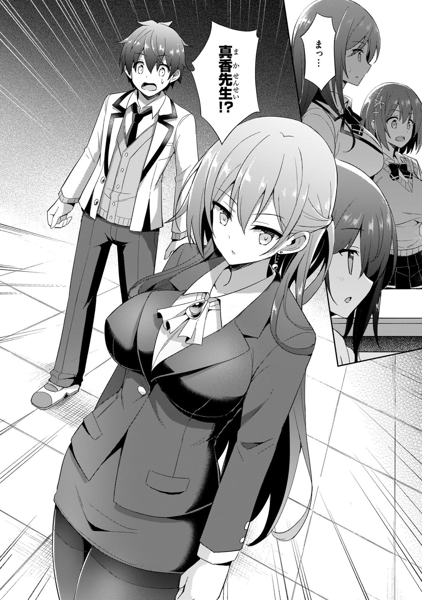 僕のカノジョ先生 第5話 - Page 11