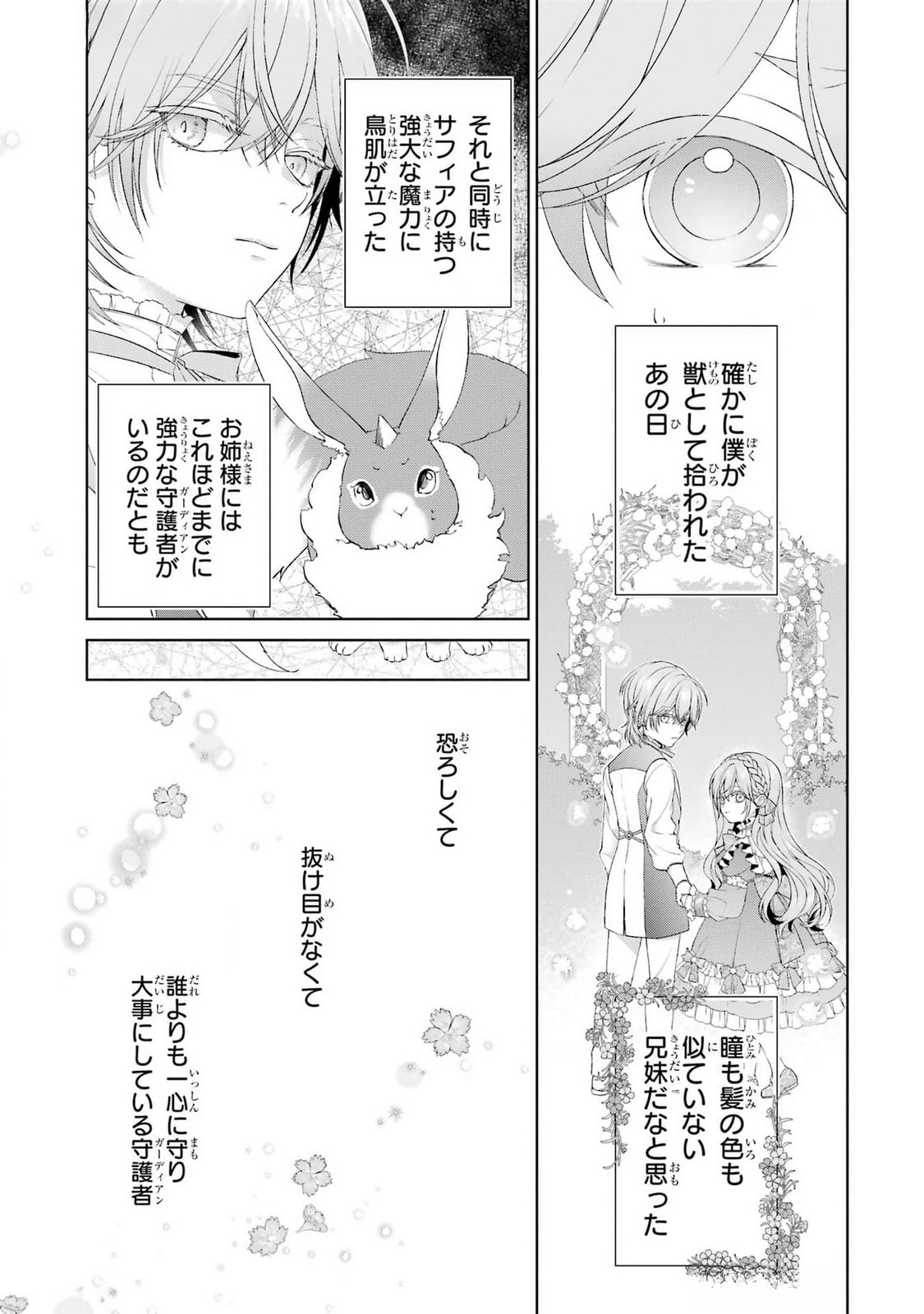 悪役令嬢は溺愛ルートに入りました 第20話 - Page 23