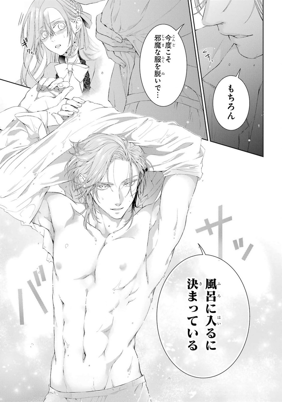 悪役令嬢は溺愛ルートに入りました 第18話 - Page 21