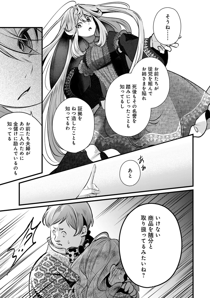 復讐令嬢の悪党狩り 第3.1話 - Page 23