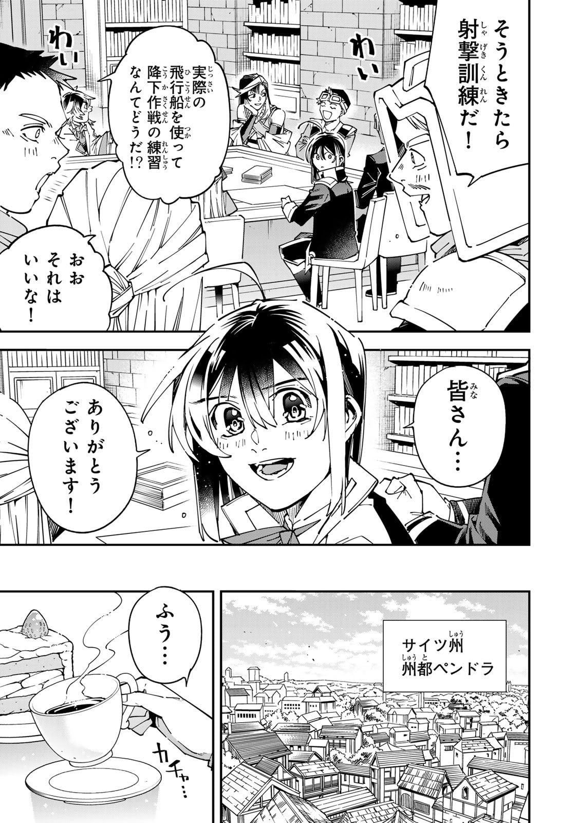 転生貴族 鑑定スキルで成り上がる 弱小領地を受け継いだので、優秀な人材を増やしていたら、最強領地になってた 第178話 - Page 13