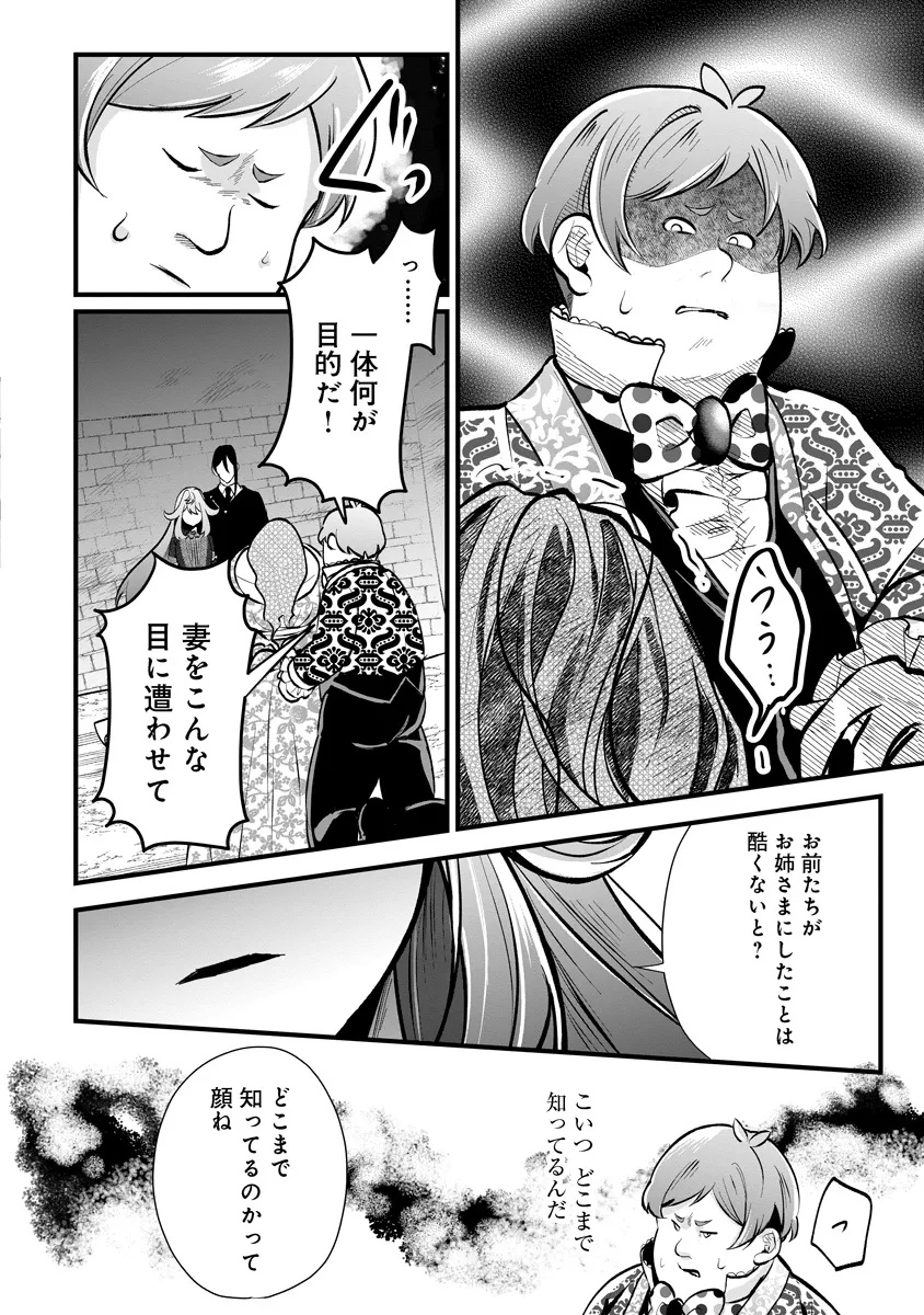 復讐令嬢の悪党狩り 第3.1話 - Page 22